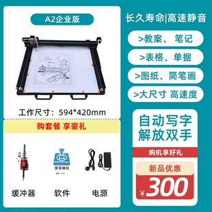维吉智能写字机专用定制链接