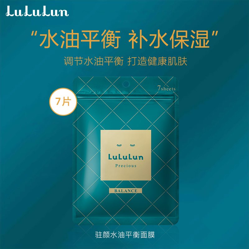 LuLuluLun驻颜水油平衡面膜保湿补水熟龄肌日本日本面膜7片/盒