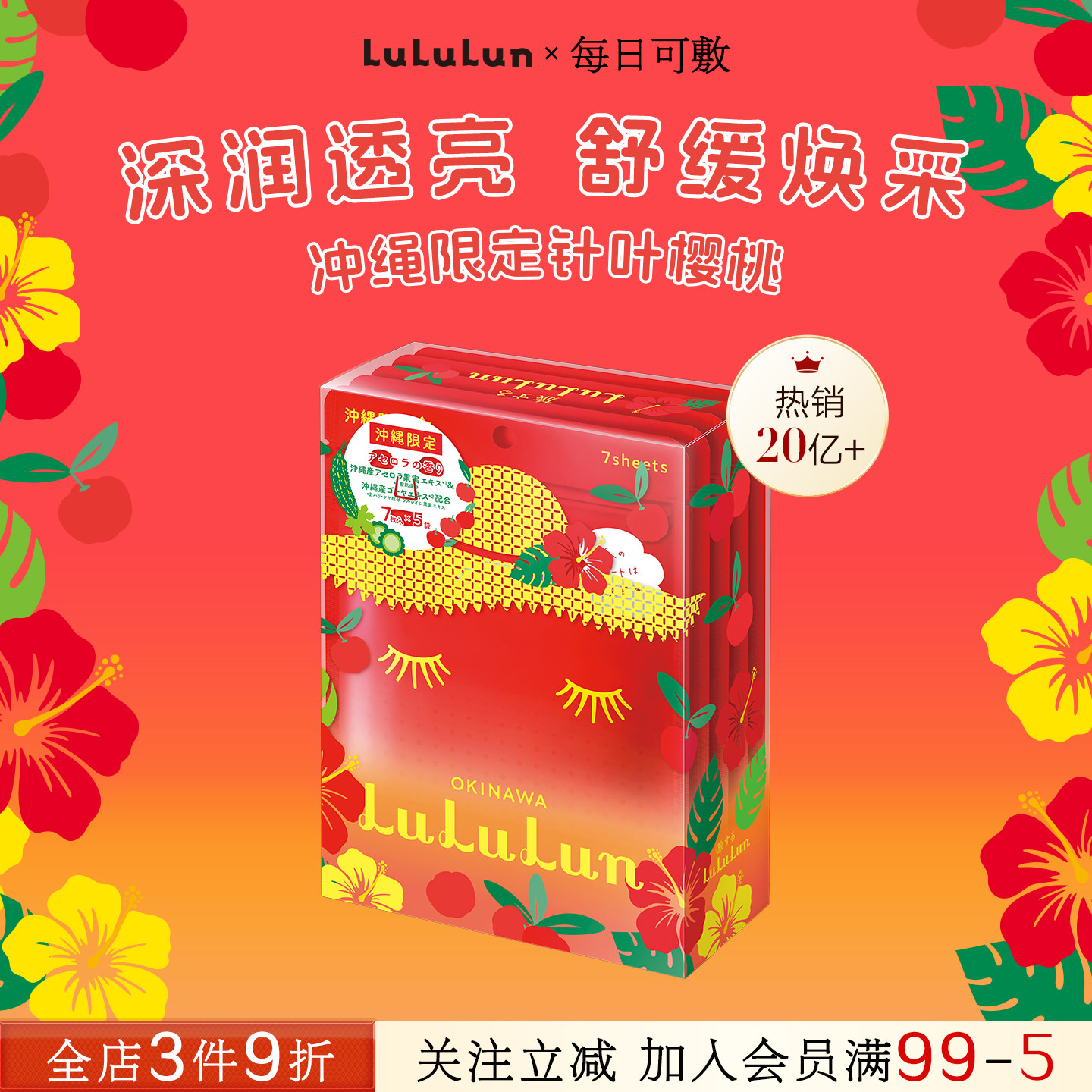 LuLuLun冲绳限定针叶樱桃日本清洁面膜35片玻尿酸紧致保湿提亮