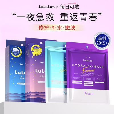 lululun天然植物精华修护紧致