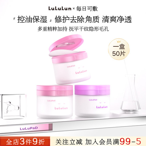 LuLuLun 新款妆前补水保湿棉片日本补水保湿肌肤控油去角质棉片