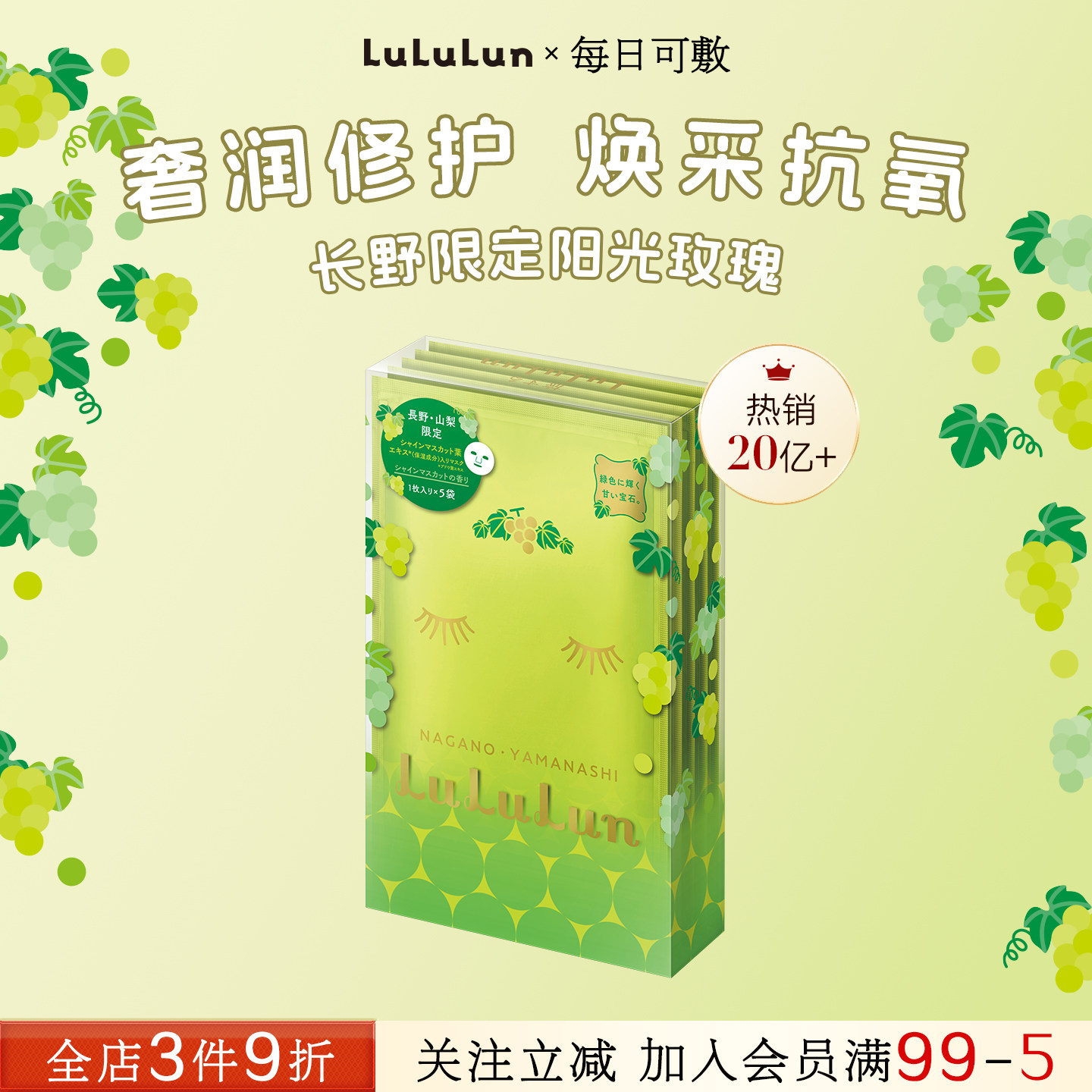 LuLuLun日本长野山梨限定补水抗皱保湿阳光玫瑰葡萄面膜5片/盒