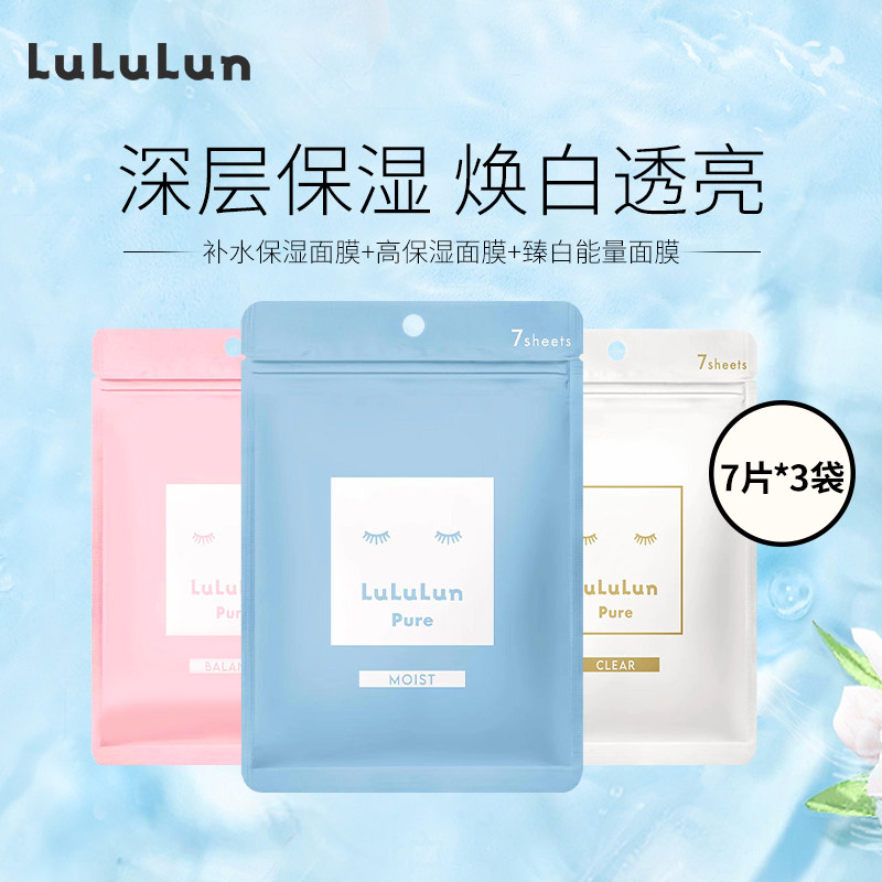 LuLuLun日本保湿面膜小白粉蓝片补水提亮面膜21片芍药精华组合