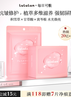 LuLuLun粉盒补水保湿妆前敏感肌日本清洁妆前卡粉积雪草贴片面膜