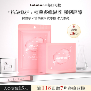 LuLuLun粉盒补水保湿 妆前敏感肌日本清洁妆前卡粉积雪草贴片面膜