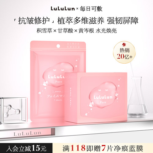 lululun日本积雪草高效补水面膜