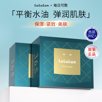 LuLuLun驻颜水油平衡抗老抗衰深透补水保湿嫩白增弹肌肤日本面膜