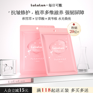 控油懒人面膜7片 LuLuLun小粉盒妆前面膜补水保湿 明星推荐