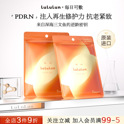 LuLuLun日本PDRN三文鱼玻尿酸保湿补水紧致毛孔提亮去黄暗沉面膜