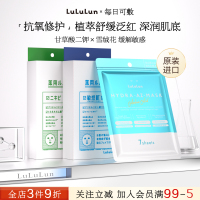 LuLuLun急救修护面膜保湿补水敏感肌修复提亮舒缓痘肌面膜4片/盒