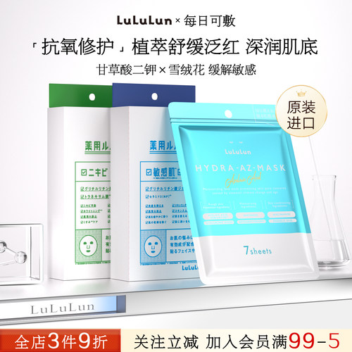 lululun急救修护敏肌增强屏障
