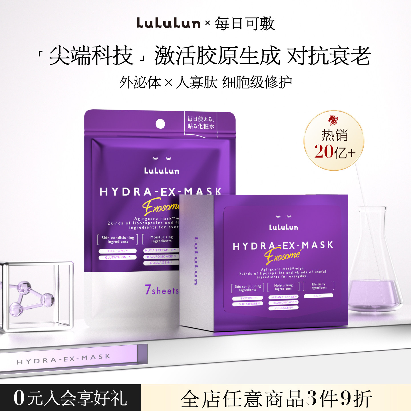 lululun日本抗氧化衰双抗老淡皱纹紧致补水美弹润白胶原蛋白面膜