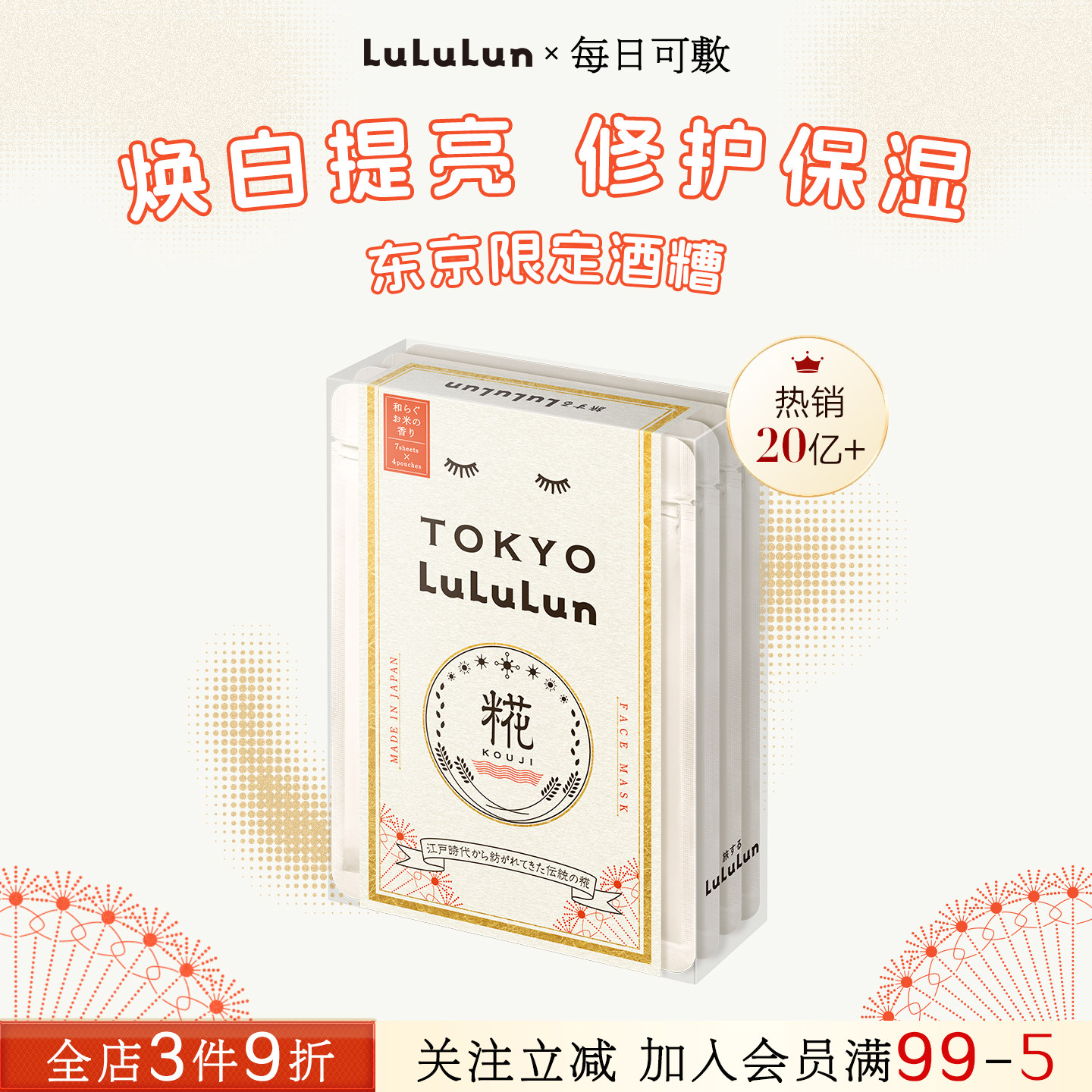 LuLuLun日本东京限定酒粕酒糟去面膜黄深层补水气保湿改善暗沉白