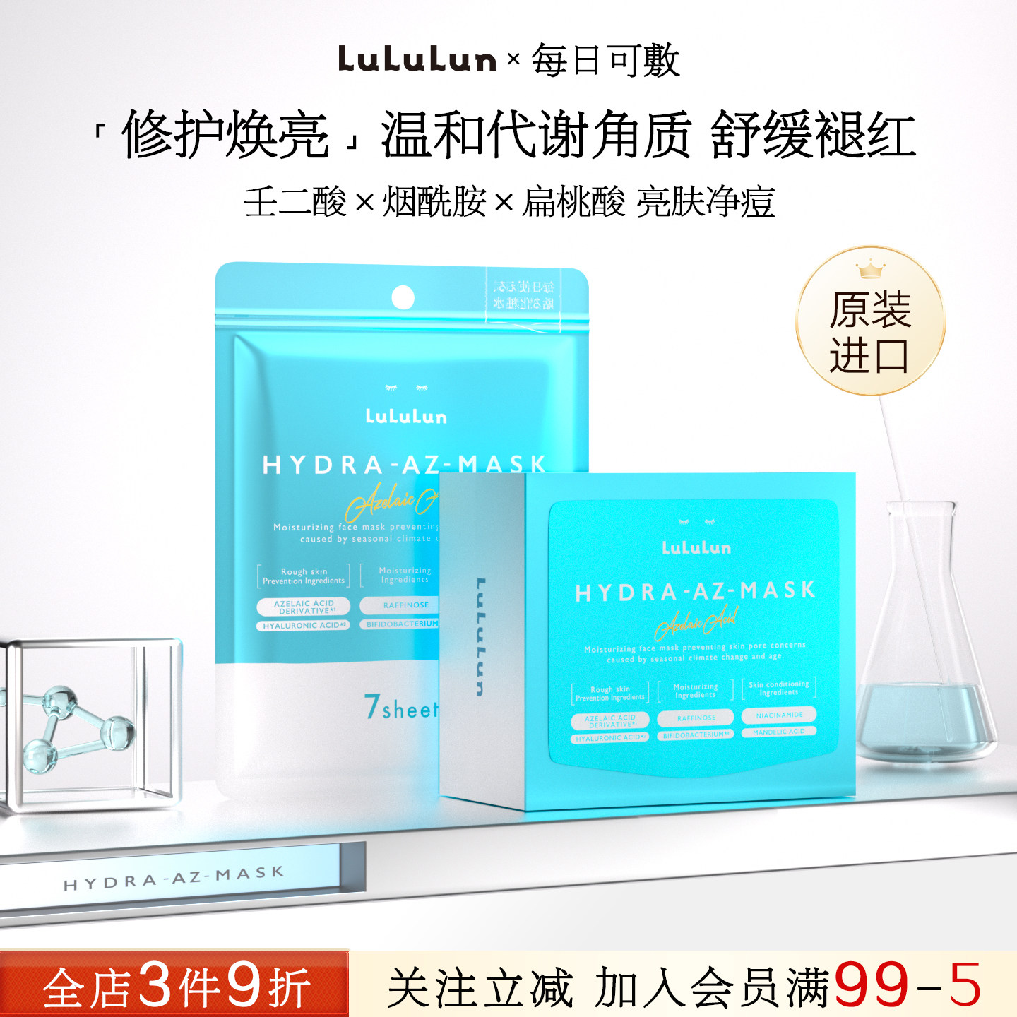 lululun壬二酸控油祛抑痘印收缩毛孔舒缓修复肌肤屏障暗沉面膜