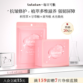 LuLuLun粉盒补水保湿 妆前敏感肌日本清洁妆前卡粉积雪草贴片面膜