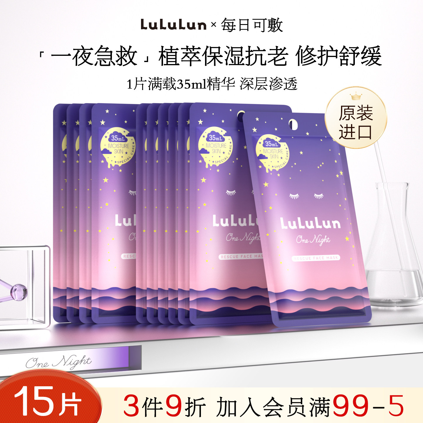 LuLuLun夜间急救超保湿补水改善暗沉修护屏障提亮日本面膜15片
