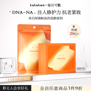 LuLuLun日本极光玻尿酸深保湿补水紧致细腻毛孔提亮去黄暗沉面膜