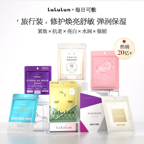 lululun日本面膜vc补水保湿亮白去暗沉黄植物气精华修温和复祛痘