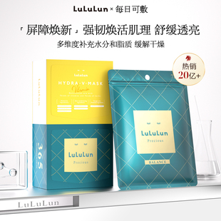 【临期】lululun面膜紧致正官方品老旗舰店美vc补水白去黄气暗沉