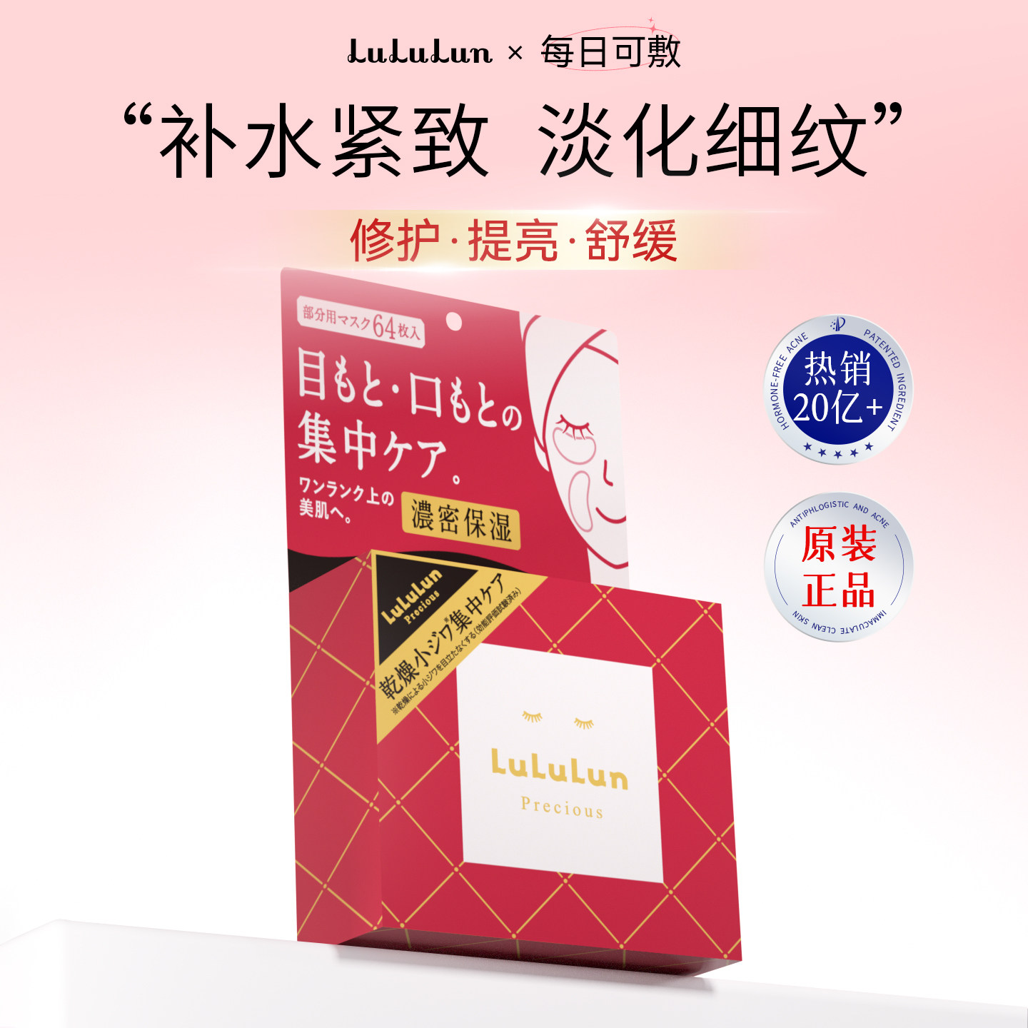 lululun日本眼膜补水紧致淡化官方正品黑眼圈眼袋提拉抗细老纹,美容护肤/美体/精油,眼膜,淘宝优惠券,粉丝福利购,淘宝优惠卷