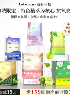 LuLuLun 日本地区限定面膜盈润亮泽补水焕发活力改善粗糙暗沉保湿