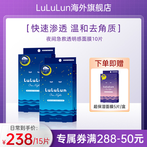 LuLuLun急救清洁日本面膜去角质改善暗沉收毛孔水润保湿面膜15片