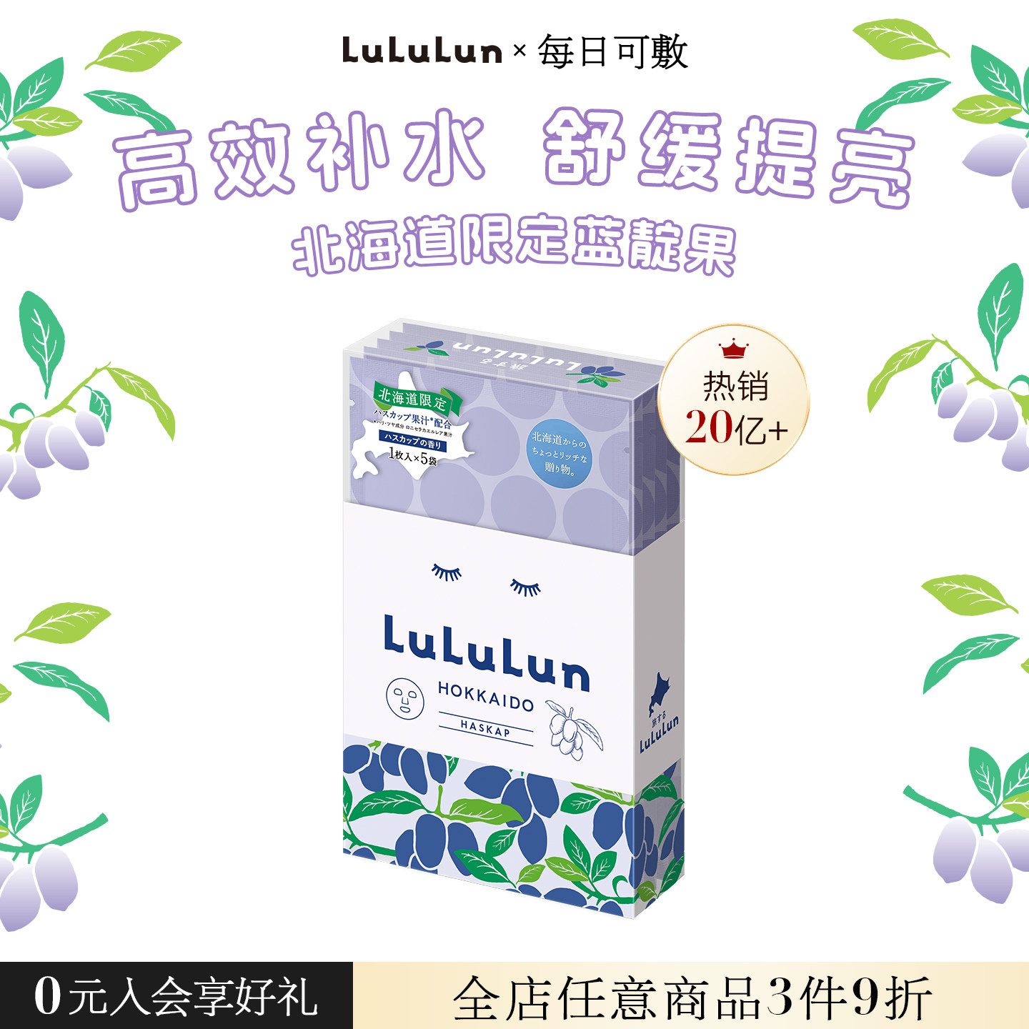 lululun日本北海道限定补水蓝靛果保湿滋润新款限定贴片面膜