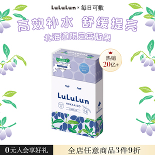 lululun日本北海道限定补水蓝靛果保湿滋润新款限定贴片面膜