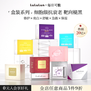 lululun小粉盒妆前面膜驻颜水油平衡保湿补水焕白提亮维他命面膜
