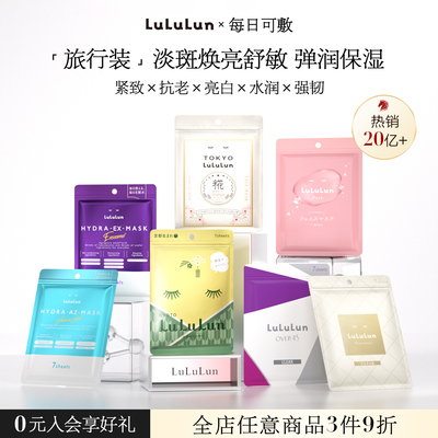 lululun日本面膜vc补水保湿亮白去暗沉黄植物气精华修温和复祛痘