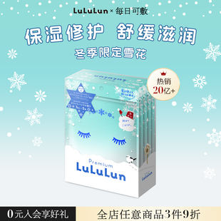 lululun新款冬季限定日本面膜提亮补水保湿增弹善粗糙暗沉35片/盒