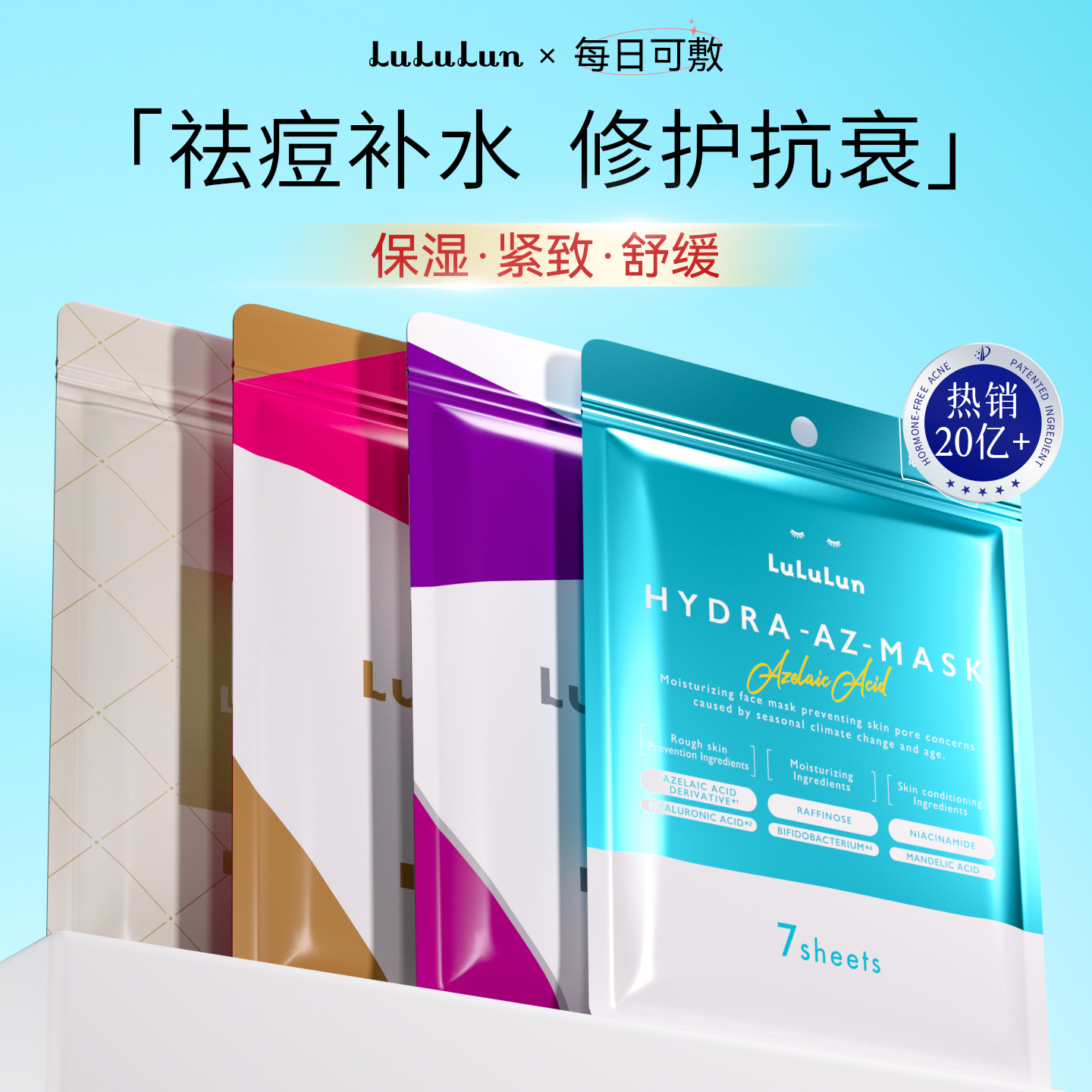 lululun控油祛抑痘淡化痘印美收缩白修复毛孔补水去黄气暗沉面膜