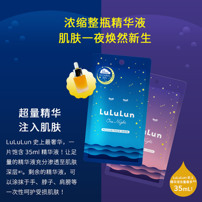 LuLuLun夜间急救深层补水保湿修护屏障日本面膜单片装【临期】