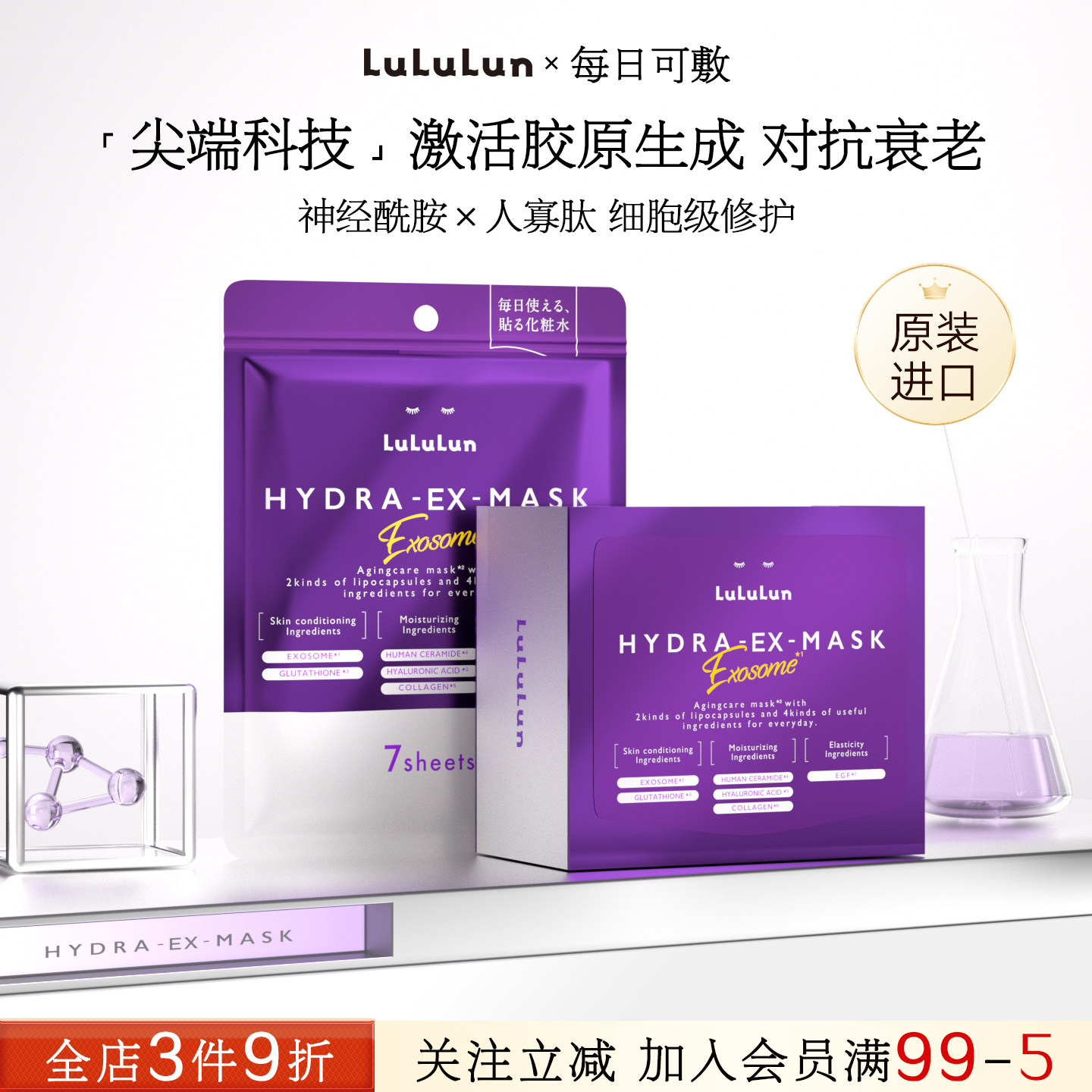 lululun日本抗氧化衰双抗老淡皱纹紧致补水美弹润白胶原蛋白面膜 - 实物图