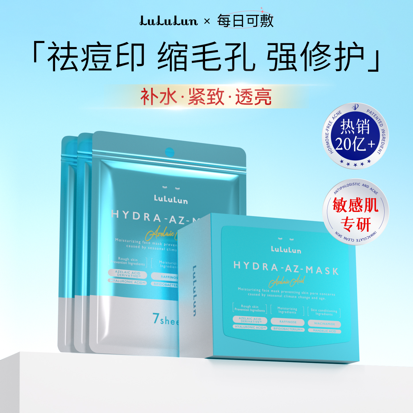 lululun壬二酸敏感肌温和修复