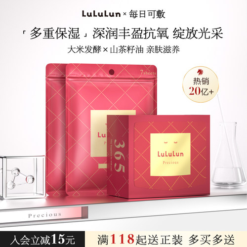 LuLuLun驻颜高保湿抗老抗衰化日本面膜深层补水保湿修复改善暗黄