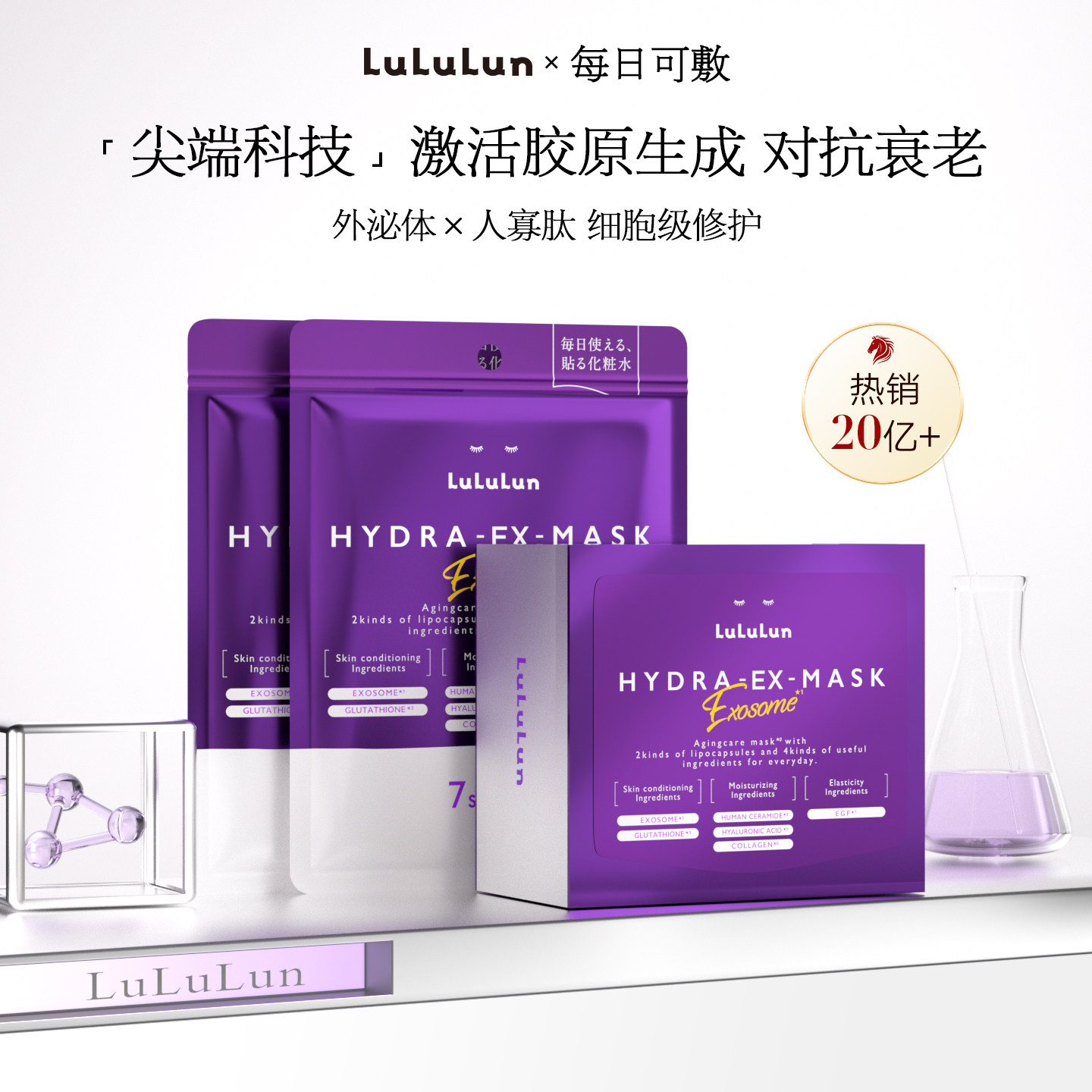 LuLuLun日本抗衰双抗老淡皱纹紧致深透补水保湿美弹润白胶原面膜