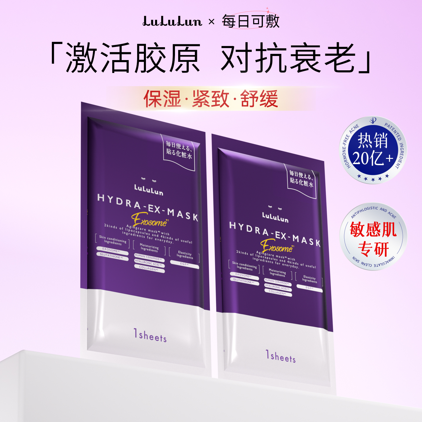 lululun日本抗氧化衰双抗老淡皱纹紧致补水美弹润白胶原面膜2片