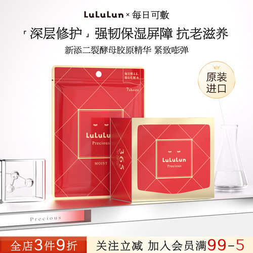 LuLuLun升级款驻颜高保湿日本新款面膜补水保湿修复改善去暗黄气