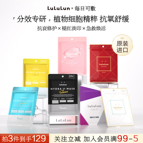 lululun日本温和修护舒缓面膜