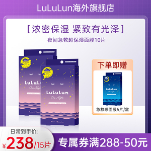 LuLuLun急救高保湿补水滋润去角质提亮舒缓修护屏障日本面膜15片