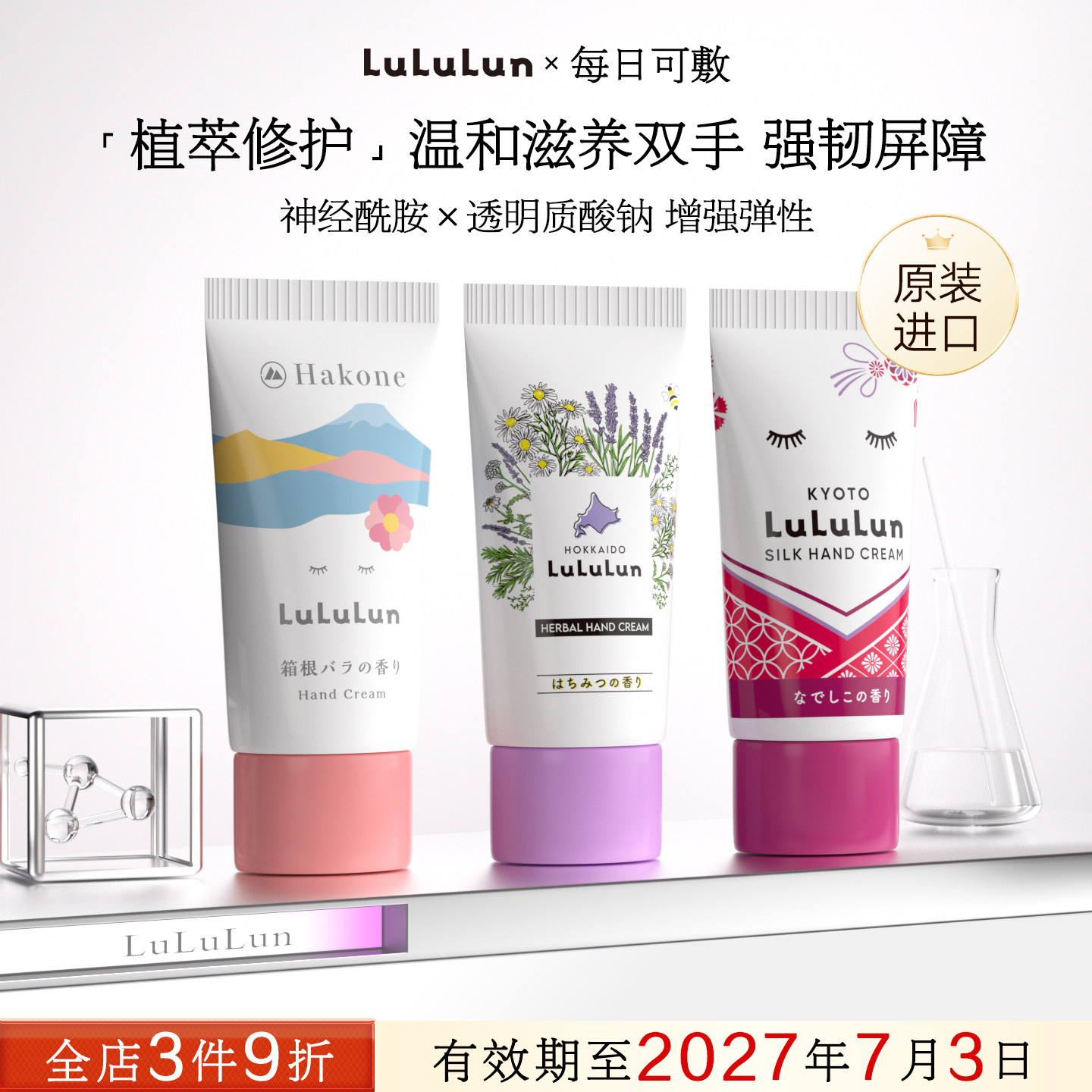 【临期】LuLuLun限定系列护手霜滋润保湿改善粗糙嫩滑肌肤30g/支