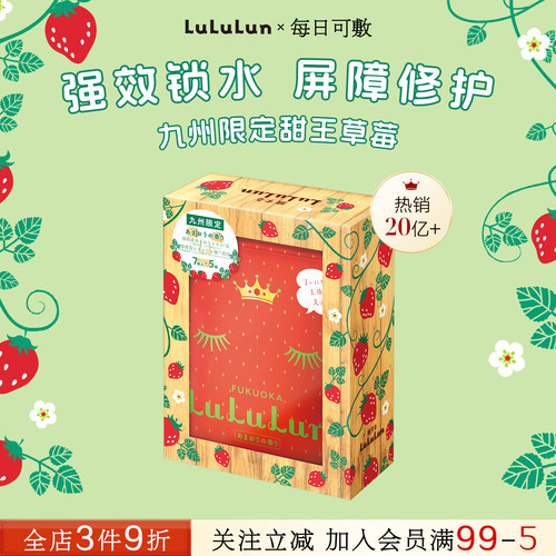lululun补水保湿日本面膜