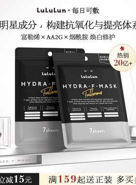 LuLuLun 富勒烯清洁面膜净化水润肌肤紧致细腻毛孔改善粗糙7片/袋