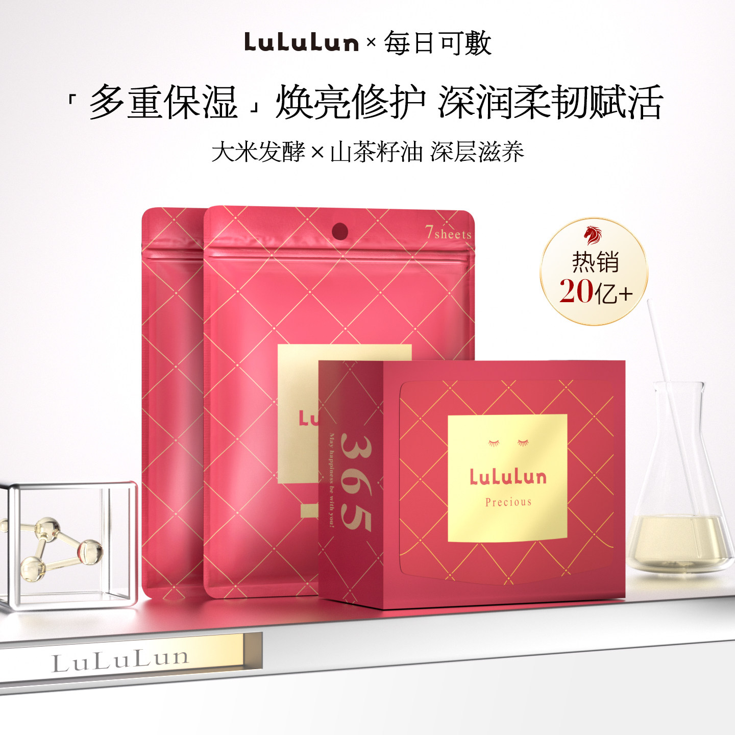LuLuLun驻颜高保湿抗老抗衰化日本面膜深层补水保湿修复改善暗黄