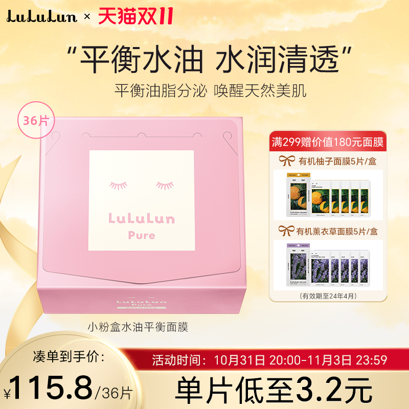 LuLuLun小粉盒补水透亮面膜7片便携装保湿滋润控油日本面膜