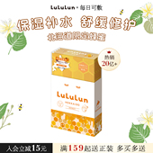 LuLuLun北海道椴树蜂蜜面膜5片补水保湿 滋润紧致提亮去黄气暗沉