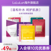 LuLuLun驻颜保湿 袋 焕白提亮尖端抗衰水油平衡维他命日本面膜7片