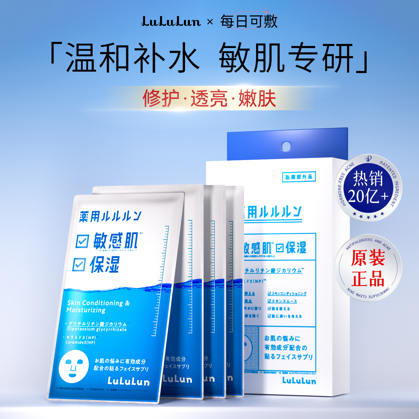 lululun敏感肌保湿面膜