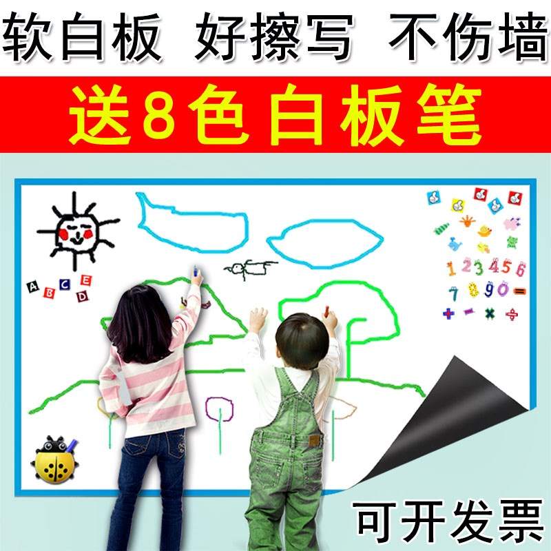 磁性软白板墙贴纸家用画板可擦写字移除办公黑板儿童环保涂鸦墙膜在类目 电子词典/电纸书/文化用品, 教学演示/展示告示用品, 白板中 - 来自Buy2taobao.com提供专业的淘宝代购服务